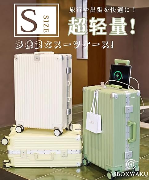 Amazon | [sboxwaku] スーツケース Sサイズ 20インチ usbポート付き